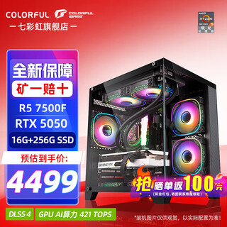 Colorful sea view room amd ryzen r5 7500f rtx5060ti 5050 independent graphics card e-sports game design office computer host desktop assembly machine with two r5 7500f丨16g丨256g丨5050 graphics card brand new original box