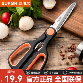 苏泊尔（SUPOR）厨房剪刀不锈钢剪菜杀鱼多功能辅食日用家用强力烤肉锋利鸡骨剪子 多功能剪刀 KE09B3