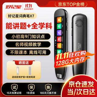 Haojixing dictionary pen english reading pen primary school junior high school high school synchronous general scanning learning pen electronic dictionary translation pen word pen reading machine