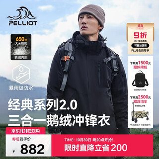 Pelliot mountain classic 2.0 down functional three-in-one jacket goose down warm jacket 114401041 black xl