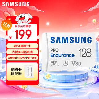 三星（SAMSUNG）128GB TF(MicroSD)存储卡Endurance耐久卡 V30行车记录仪安防监控摄像头专用卡 读速100MB/s