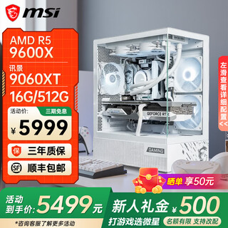 Msi amd ryzen r5 9500f 9600x 5060ti graphics card desktop computer console game design modeling rendering complete machine diy assembly machine delta tile with four r5 9600x + xfx 9060xt 16g