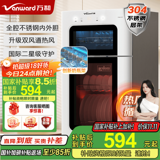 Vanward full cavity stainless steel 70 circulating hot air disinfection cabinet household 304 stainless steel vertical baby bottle two-star cupboard disinfection national subsidy ztd80-bv1