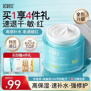 艾珂薇（ACWELL）n4面霜高保湿补水滋润舒缓敏感肌修护秋冬护肤品女男早日霜晚霜 【清爽补水】N4面霜50ml
