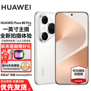 Huawei pura 80 pro huawei mobile phone, national subsidy, free broken screen insurance, one-inch main camera, ai huawei hongmeng smartphone p80pro, interest-free option, glaze white, 12gb+512gb, brand new and authentic, exclusive for live broadcast, no gifts