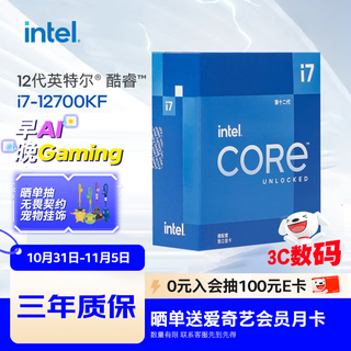 Intel (intel) i7-12700kf core 12th generation processor 12 cores 20 threads turbo frequency up to 5.0ghz 25m l3 cache desktop cpu