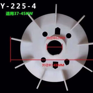 Three-phase motor fan blade 90 100 112 132 160 180 200 225 motor fan y225-4