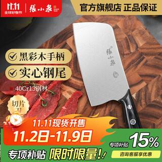 张小泉大师印莲舟系列刀具家用菜刀家用刀具菜刀厨房刀具 彩木柄刀具 大师印·莲舟切片刀