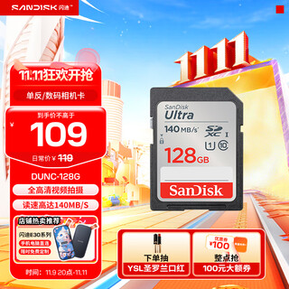 SanDisk闪迪存储卡 SD卡相机sd内存卡微单反存储卡Class10 高清拍摄  128G 读速达高140MB/s SDXC