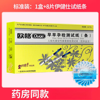 Ouge early pregnancy test paper 2 pieces accurate pregnancy test strips for pregnancy accurate measurement high-precision pregnancy preparation stick standard pack 1 box + 8 pieces of ekinshi test strips (can test 10 times)