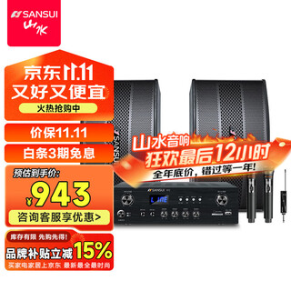 山水（SANSUI）H11 家庭ktv音响套装 家庭影院ktv点歌机一体机 卡拉ok功放无线麦克风卡包K歌音箱 6吋音响+小功放+话筒+吊架