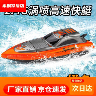 电动喷射艇遥控涡喷高速快艇电动水上防水充电无线电儿童轮船玩具 【升级版】2.4G涡喷高速快艇【橙色】礼盒装 手柄+【快艇专属电池】可充电