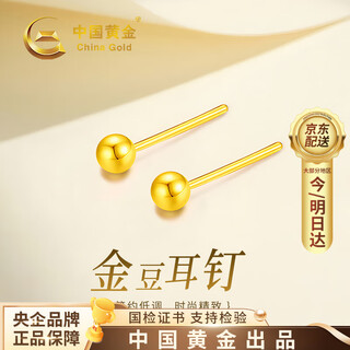 Chinese gold small golden bean gold earrings for women 18k gold transfer bead earrings birthday gift for girlfriend and wife wedding anniversary 18k round bead earrings