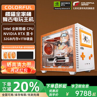Colorful orange shadow orange family bucket rtx5070ti/5060ti ultra 9 285k/265kf/14600k/14400f assembled computer desktop game console diy complete machine 5 u7 265kf+5060ti+1t+32g