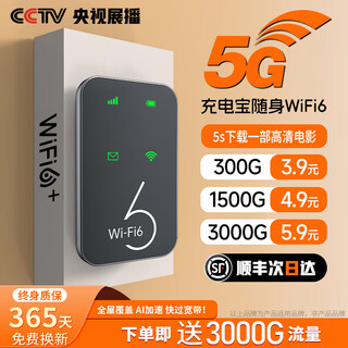 竺烨2025新款随身wifi无限流量移动5G全国通用无线网络千兆免预存3C充电宝wifi6便携式车载宽带 5G全网通【优享版】终身质保+送3000G