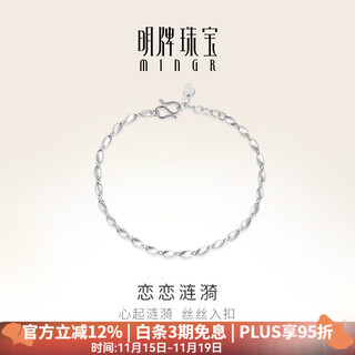 Ming brand jewelry platinum pt950 simple and fashionable love ripples bracelet bfk0048 chain length about 16+2 cm about 2.07 grams