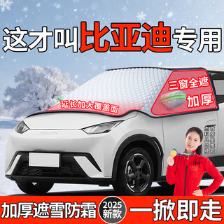 Jie kefan is suitable for byd seagull han song plus dolphin qin l yuan pro car front windshield anti-freeze cover to cover the snow. seagull
