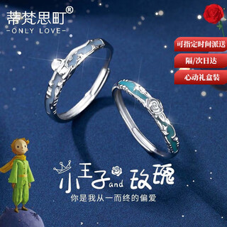 The little prince and rose luminous couple ring in divansi town, a pair of sterling silver rings, niche design, light luxury and high-end birthday gift, the little prince and rose couple ring + free engraving