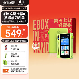 Iflytek ai english year of the snake gift box ebox 15% national subsidy hearing treasure intelligent listening learning machine ancient poetry english learning postgraduate entrance examination artifact