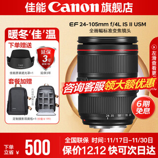 Canon 24-105f4 lens second generation standard zoom lens full-frame slr disassembly ef 24-105 f4 standard (optional package recommended)