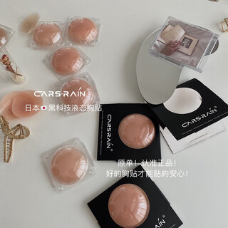 Summer's hottest black technology liquid breast patch, big breast bump bump patch, small breast wedding dress special thin breast patch (a box of 2 pairs of nude flesh color 4 pieces (with glue + liquid version, can be used for all sizes of breasts)