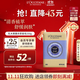 L'occitane shea butter lavender soap 250g soothing relaxation cleaning soap french original gift double 11 spot