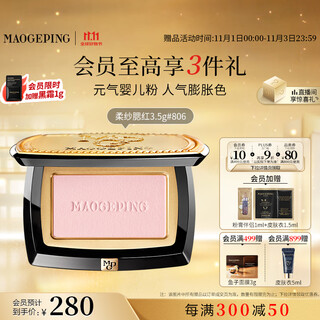 Mao geping rouge magic blush 806 pure early sakura 3.5g rouge contour highlight brightening birthday gift for girlfriend