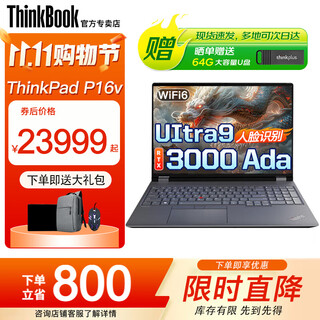 ThinkPad联想 P16v AI 移动工作站 酷睿Ultra处理器 CAD制图3D建工程模设高性能专业图形显卡笔记本电脑IBM Ultra9-185H RTX3000Ada 64G内存 2TB固态