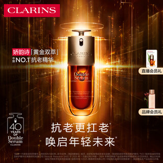 Clarins golden double extract essence 50ml anti-wrinkle, firming, firming and lightening all-night skin care products as a gift for your girlfriend
