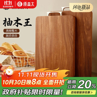 原森太柚木王整木菜板厨房家用切菜板抗菌防霉食品级实木砧板加厚案板