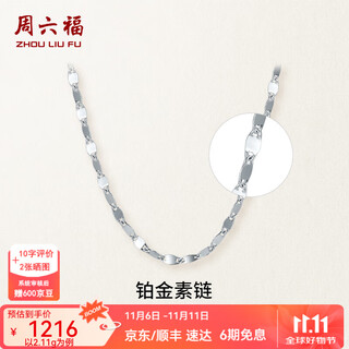 Zlf (zlf) pt950 platinum necklace women's shiny lip chain clavicle chain 2.26g 45cm