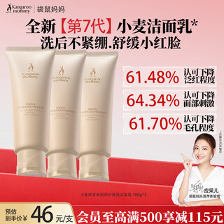 Kangaroo mom wheat facial cleanser cleansing, moisturizing and pregnant women skin care products cosmetics upgraded hydrating facial cleanser 100g