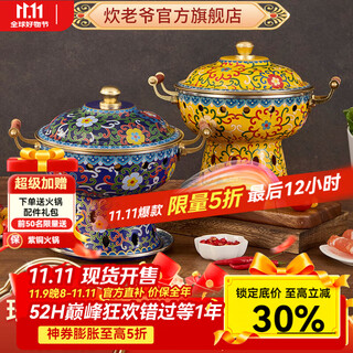 Chui laoye cloisonne copper hot pot old beijing single copper hot pot small hot pot pot one person one pot alcohol stove copper pot hot pot blue * blooming flowers * brass 1-2 people 20cm