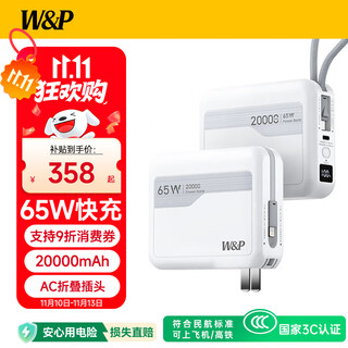 W&p new national standard 3c certification can be used on airplanes 65w power bank 20000 mah comes with two-wire ac plug fast charging three-in-one mobile power supply suitable for apple 17 huawei xiaomi wp