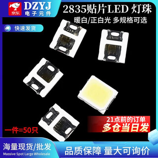 0.2w 2835 smd led lamp beads 3528 positive white/warm white light-emitting diodes 20-positive white light (50 pieces) for large quantities, please consult customer service for quotation