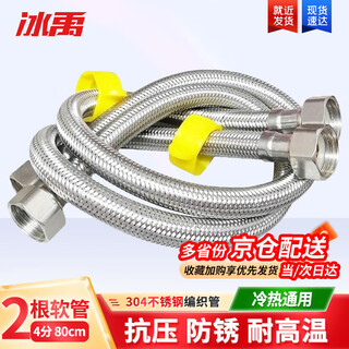 Bingyu byzx-17 304 stainless steel braided pipe bathroom metal connection water pipe hot and cold water inlet 4-minute hose 80cm 2 pieces
