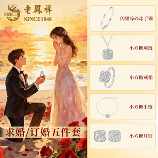 Lao fengxiang engagement proposal set platinum necklace hardware jewelry wedding gift valentine's day birthday gift for girlfriend and wife engagement/proposal platinum small sugar cube hardware set 52# about 30.4g