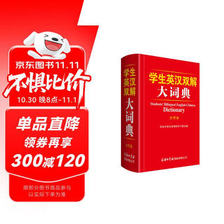 Students' english-chinese dictionary (large character edition)