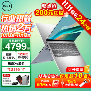 Dell (dell) inspiron 15prodc15250 ultra-thin and lightweight 15.6-inch all-round ultrabook home metal female college student office aipc business gaming portable laptop new core i7 ruiju xe graphics card 120hz 32g 1tb high-speed solid-state memory upgrade scheduled