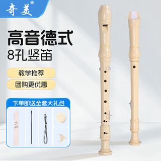 Chimei recorder 8-hole treble german c key children's primary and secondary school students teaching 6-hole recorder baroque flute playing instrument small champion milk white 8 holes