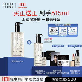 Bobbi brown is in stock during double 11. clear and shuying cleansing oil 400+200ml enjoy set makeup remover birthday gift