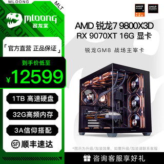 Mloongamd ryzen r7 9800x3d/5070ti/rtx5080/rtx5090d graphics card complete assembly computer desktop game console desktop full set of 1000 frames e-sports extreme edition r7 9800x3d/9070xt single host