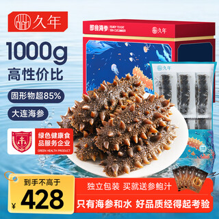 Jiunian dalian ready-to-eat sea cucumber occ2jin jin equal to 0.5kg 18-24 pieces individually wrapped gift box liao sea cucumber seafood gift box