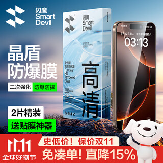 Flash magic suitable for apple 17 tempered film iphone16pro mobile phone film universal high-definition anti-fingerprint no black edges transparent window explosion-proof anti-fall non-full screen film