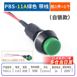 Pbs-11a/b 110 with wire switch 33b small boat-shaped round button low voltage circuit wire speaker appliance pbs-11a self-locking green with wire