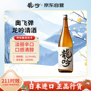 Okuhida ryugin premium sake 1800ml junmai sake japan fermented rice wine japanese cuisine table wine gift