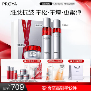 Proya ruby light wrinkle water emulsion skin care product set gift box water + milk + light cream cosmetics complete set birthday gift