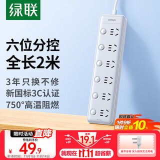 Greenlink plug strip/socket/socket board/row plug/socket board/pull line board/terminal board/desktop with wired dormitory household 6-position sub-control independent switch, total length 2 meters 15081