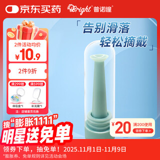 Punuo pupil rigid orthokeratology lens ok lens suction stick rgp hard lens suction cup removal stick auxiliary contact lens removal tool corneal contact lens suction stick rg-002