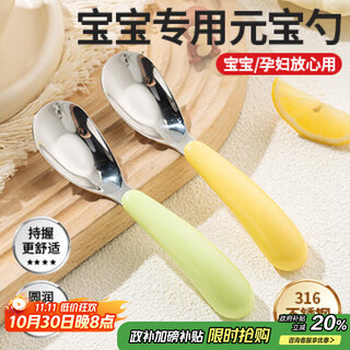 Caizhi (caizhi) 316 stainless steel children's spoon yuanbao spoon food spoon eating spoon baby tableware 2 pieces cz6944